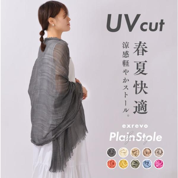 ストール 大判 薄手 母の日 冷房対策 持ち運び 母の日 uvカットストール 夏用 春 おしゃれスト...