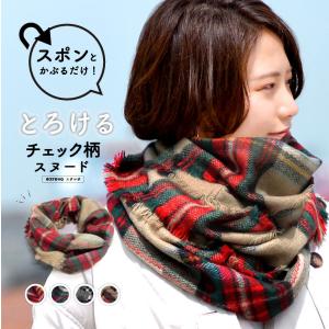 スヌード ネックウォーマー チェック レディース ボリューム 冬 秋 大判 爆買