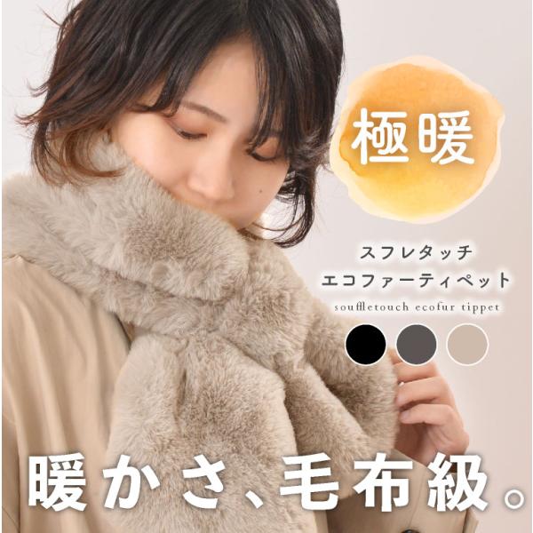 マフラー レディース ファー ティペット ファーマフラー 冬 かわいい フェイクファー マフラー マ...
