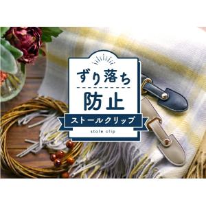 ストールクリップ マグネット レザー 革 牛革...の詳細画像2