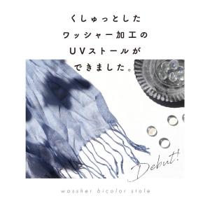 「紫外線95%以上カット」ワッシャー ストール...の詳細画像1