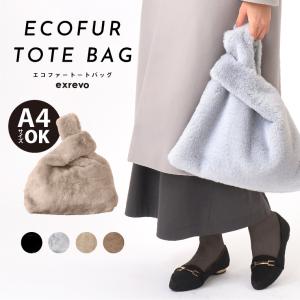 ファーバッグ トート レディース ボア バッグ フェイクファー もこもこ a4 ムートンバッグ 「2way エコファー トートバッグ」 ワンハンドル  送料無料 爆買
