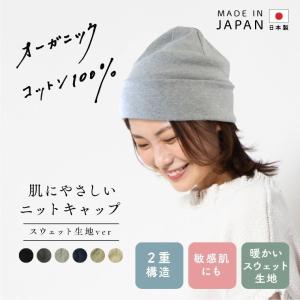 ニット帽 春夏 日本製 医療用帽子 帽子 メンズ レディース オーガニックコットン100% ガーゼ｜exrevo