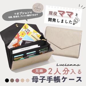 母子手帳ケース ジャバラ 二人用 コンパクト お...の商品画像
