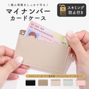 マイナンバーカードケース スキミング防止 薄型 薄い 磁気防止 防犯 免許証 クレジットカード マイナンバー 専用ケース スキミング防止ケース｜ファッション雑貨・小物のエクレボ