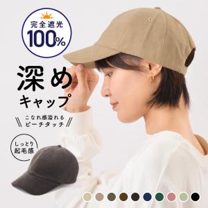 キャップ レディース 深め uv 帽子 秋冬 無地 おしゃれ uvカット メンズ 大きいサイズ キッズ 男女兼用 おしゃれ 「 シンプル コットン 」 ランニングキャップ