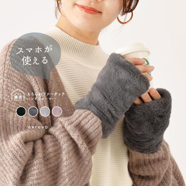 ハンドウォーマー 手袋 指なし 冬 ファー スマホ対応 オシャレ かわいい レディース トップス オ...