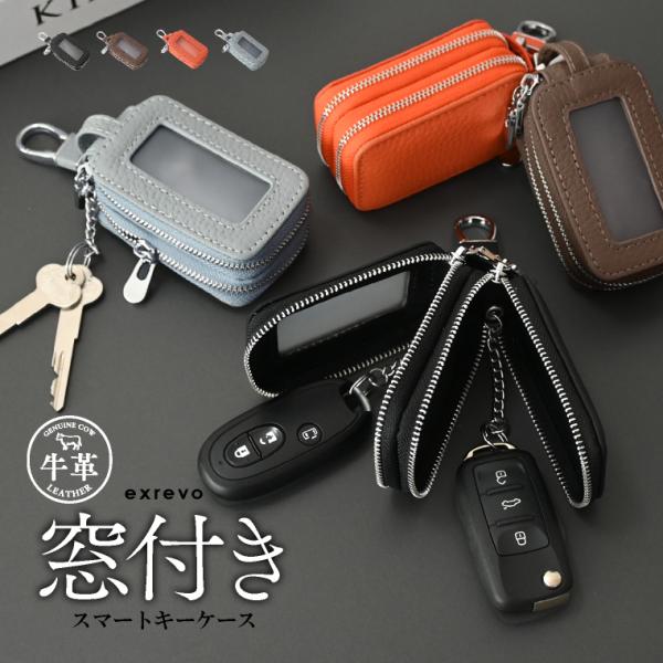 スマートキーケース 2個収納 窓付き 本革 レディース キーケース クリア窓付き 牛革 スマートキー