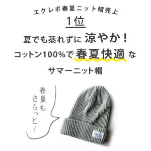 ニット帽 夏 レディース 綿100% 春夏 夏...の詳細画像1