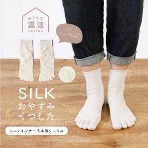 「おやすみ 靴下 シルク」 くつ下 五本指ソックス 冷えとり レディース 爆買