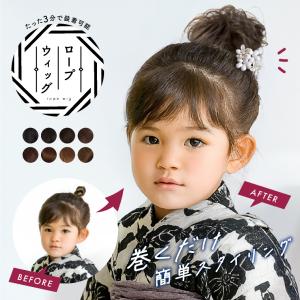 ウィッグ つけ毛 付け毛 エクステ シニヨン 和装 ウイッグ