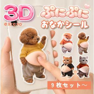 シール お腹 ぷにぷに 動物 セット 犬 猫 お...の商品画像