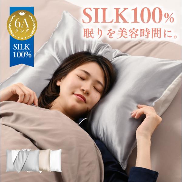 枕カバー シルク シルク100% 枕カバー 43×63 片面 シルクの枕カバー 枕カバーシルク 洗え...