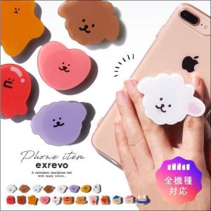 スマホグリップ グリップトック くま 犬 ハート キャラクター 韓国 スマホスタンド 落下防止 スマホグリップスタンド