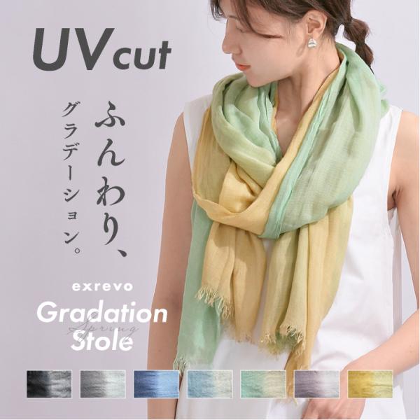 ストール 大判 uvケア グラデーション  敏感肌 春 薄手 紫外線カット 春夏 レディース 30代...