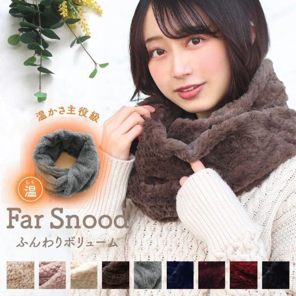 スヌード レディース エコファー ネックウォーマー ファーマフラー ふわふわ 爆買