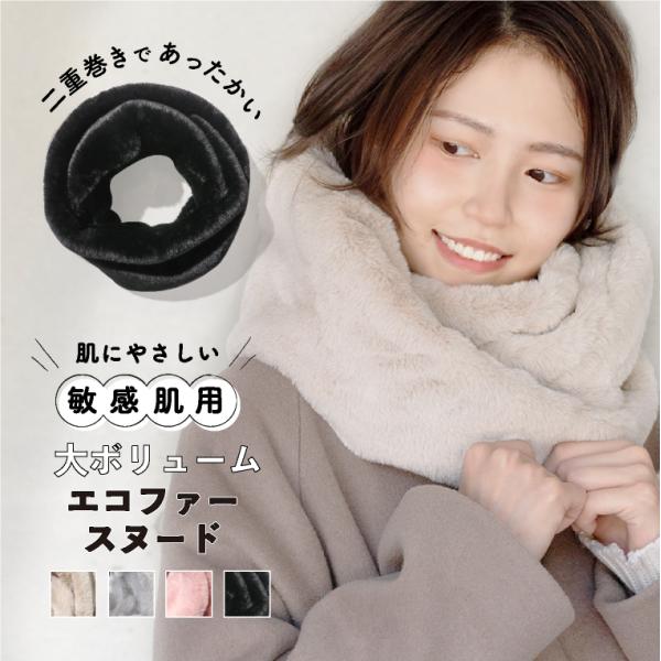 スヌード ファー レディース ロング 冬 ボリューム エコファー スヌード ボア フェイクファー ふ...