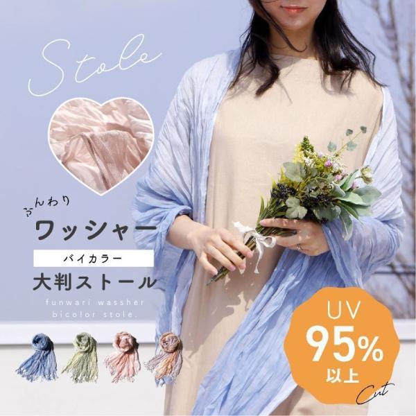 ストール 大判 紫外線 95％ カット ワッシャー 春 シルク 薄手 無地 uvケア  爆買