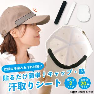 汗取りパッド 帽子 襟袖テープ えりそで 汚れ防止 キャップ 汗シミ