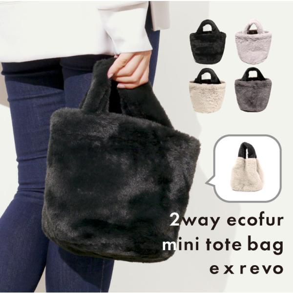 ファーバッグ トートバッグ レディース 軽量 エコファー バッグ キューブバッグ フェイクファー も...