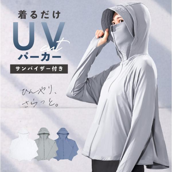 パーカー UVカット ラッシュガード 紫外線対策 トップス アウター 日よけ おしゃれ UVパーカー...
