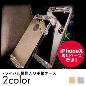 あすつく iPhone ケース ミラーケース iPhoneX iPhoneXS iPhone8 iPhone7 iPhone6 iPhone5 SE Plus ストーン 鏡面仕上げ ソフトケース ミラー