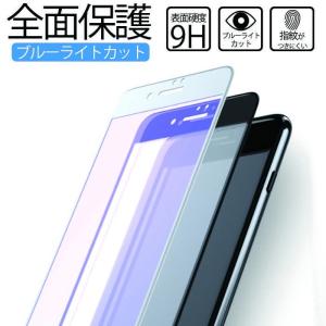 iPhone 全面保護 ガラスフィルム ブルーライトカット ガラス iPhone15 多機種対応 保護フィルム ガラス ブルー iPhone14 iPhonSE スマホ｜exshop-y