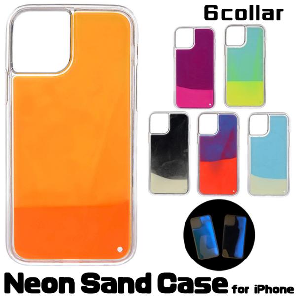 iPhone12 iPhoneケースサンドケース 液体 蛍光色 砂 光る ネオンサンド 多機種対応 ...