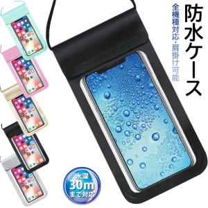 iPhone13 防水ケース スマートフォン 多機種対応 防水カバー iPhone ネックストラップ付 透明 クリアケース レジャー 水中撮影 スマホ防水ケース 海水浴