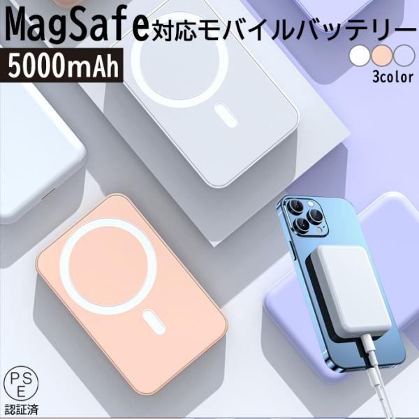 モバイルバッテリー 5000mAh Magsafe マグセーフ 大容量 充電器 コンパクト 薄型 軽...