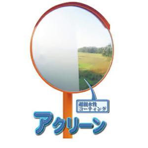 【設置基準合格品】安全道路鏡 Φ600 超親水性コート液で 汚れや曇りを防止裏板はアルミ製で環境にや...