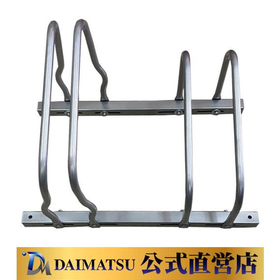 【送料無料】ダイマツ公式 DS-97121 自転車スタンド 2台用 据え置き型 駐輪スタンド 省スペ...