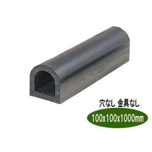 【送料無料】日本製 KSN10-10 1000mm d型 カーストッパー タイヤストッパー ターミナ...