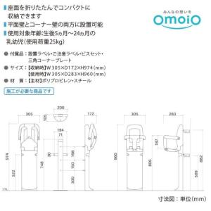 【送料無料】トイレスペース用 omoio ベビ...の詳細画像4