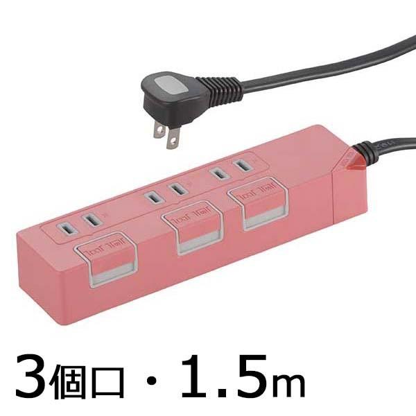 電源タップ 押しボタンスイッチ 3個口 1.5m ピンク_HS-T1147P 00-1147 OHM...