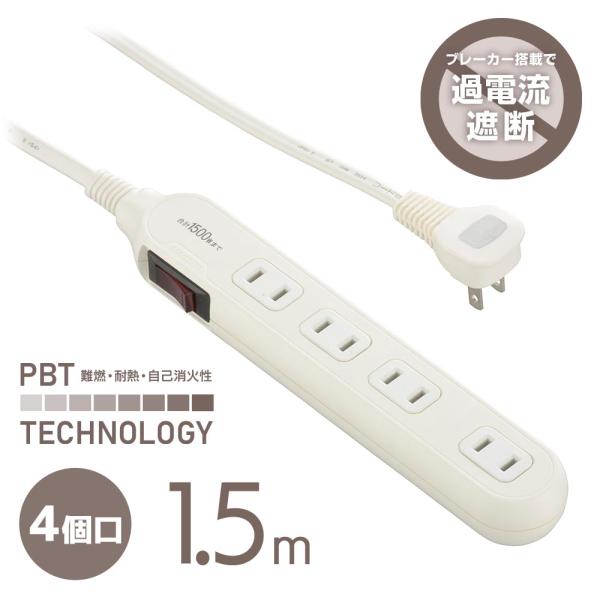 スリムタップ（一括集中スイッチ兼用過電流防止ブレーカー付/4個口/1.5m/L型プラグ/ホワイト）_...