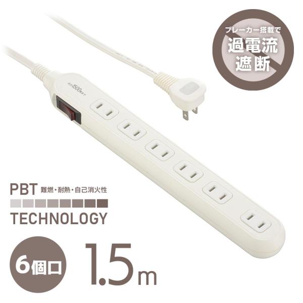 スリムタップ（一括集中スイッチ兼用過電流防止ブレーカー付/6個口/1.5m/L型プラグ/ホワイト）_...