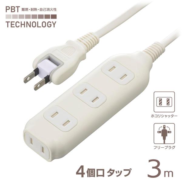 電源タップ 4個口 3m｜HS-T43W22 00-1678 オーム電機 OHM