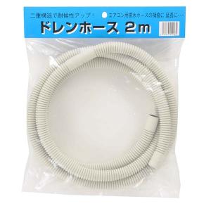 ドレンホース 2m FHD-14W2 00-4408 オーム電機｜exsight-security