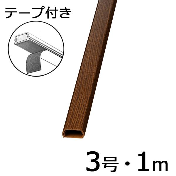 テープ付きモール（木目・チーク/３号/１m）_00-4526_DZ-WMT31TK_OHM オーム電...