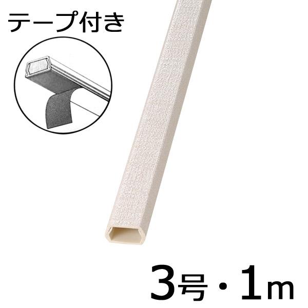 テープ付きクロスモール（織物/３号/１m）_00-4582_DZ-KMT-31NM_OHM オーム電...