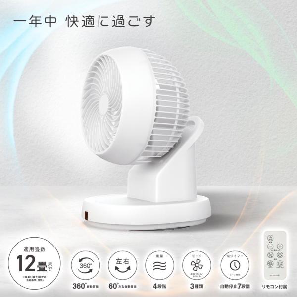 360°サーキュレーター リモコン付き ホワイト｜FF-SQ836AC 00-6420 オーム電機