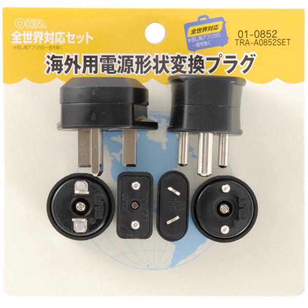 海外用電源形状変換プラグ 6タイプセット TRA-A0852SET 01-0852_OHM（オーム電...