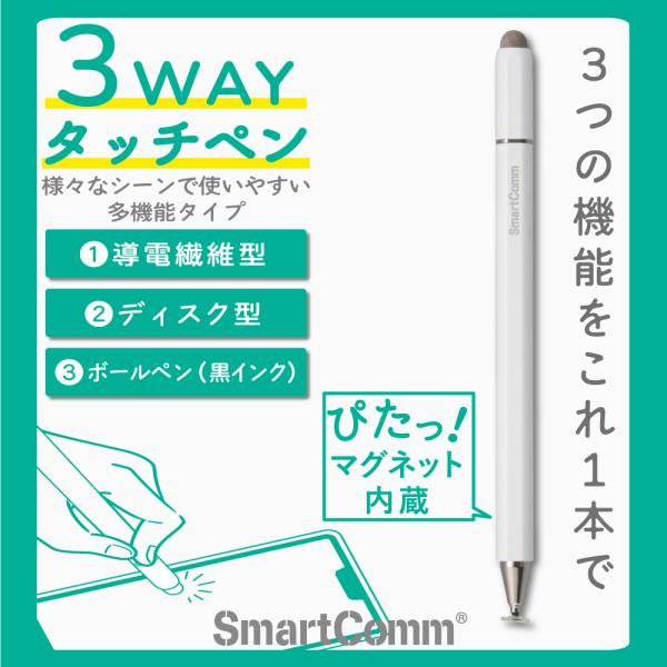 3WAYタッチペン（導電繊維型/ディスク型/ボールペン黒インク/ホワイト）_01-3481_SMP-...
