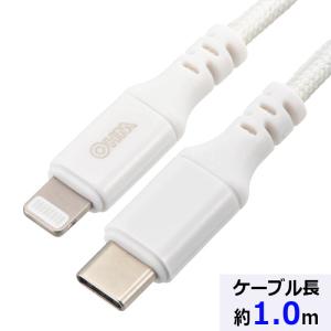 USBケーブル AudioComm 断線に強いライトニングケーブル USB TypeC/Lightning 1m｜SIP-L10ECH-W 01-7111 オーム電機 OHM｜exsight-security