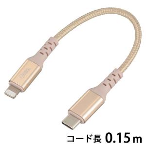 AudioComm Type-C/ライトニングケーブル 0.15m_SIP-L015TCH-N 01-7124 OHM オーム電機