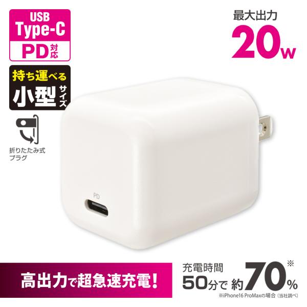 AC充電器（小型/USB-C PD対応/最大出力20W/ホワイト）_01-7365_MAV-AP20...