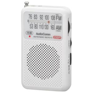 AudioComm ポケットラジオ AM/FM ホワイト｜RAD-P211S-W 03-0974 オーム電機｜exsight-security