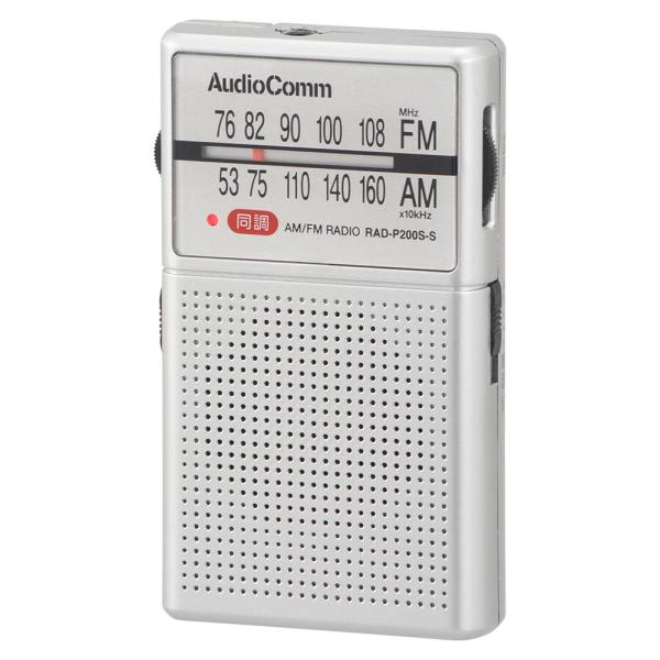 ラジオ AudioComm イヤホン巻き取りポケットラジオ AM/FM シルバー｜RAD-P200S...