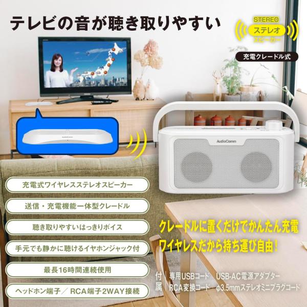 ワイヤレス耳元スピーカー（最長16時間連続使用/充電クレードル式/ヘッドホン端子/RCA端子 2WA...